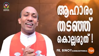 764. ആഹാരം തടഞ്ഞ് കൊല്ലരുത്‌ ! (Sir 34,25) | Fr.Binoy Karimaruthinkal