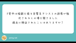 【クロブ】簡易検証　F覚醒の追従強化は突撃アシストにも乗る？【EXVS2XB】