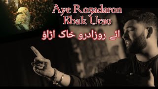 AYE ROZADARON KHAAK URAO Status | Mesum Abbas 2022 | New Noha Imam Ali |