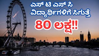 80lakhs offer to SC \u0026 ST students! To Study abroad!’-E05- @vidyalokapvtltd -Kalamadhyama-#param