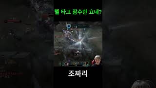 [롤] 우리팀 요네 텔 탄 이유가?! #shorts #lol