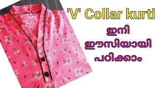 V Neck Collar Malayalam