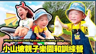 Fun Shop: Sister Jingjing Takes You to the Hillside Parent-Child Paradise