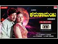 karunamayi full movie audio story vishnuvardhan bhavya kannada old super hit movie