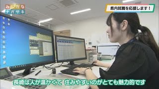 県内就職を応援します！(2024年7月3日放送)