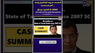 Case 14 : The IR Coelho Vs State of Tamilnadu 2007 | Important Supreme Court Judgements | UPSC |