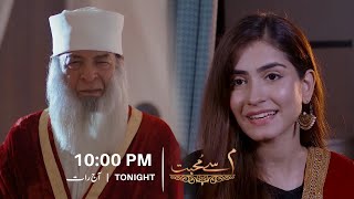 Meem se Mohabbat | Trailer | Episode 06 | Hina Chaudhry \u0026 Arman Malik | LTN Family | Pakistani Drama