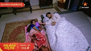 Ninna Jothe Nanna Kathe | Ep 88 | 10 January 25 | Star Suvarna | Mundhina Sanchike