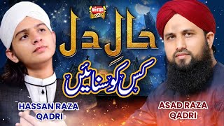 Asad Raza Attari & Muhammad Hassan Raza Qadri | Haal e Dil | New Naat | Official Video | Heera Gold