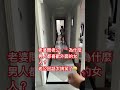 老婆問老公：＂為什麼男人都喜歡外面的女人？老公回話太搞笑了😆