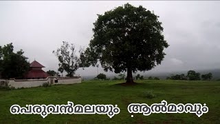 Peruvanmala | A must see place in Thrissur | With English Subtitles | പെരുവൻമല