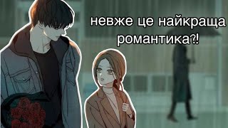 одна з кращих романтика | огляд на манхву «Сльози на зівʼялій квітці»