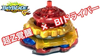 【バレット検証】無敵と分身を組み合わせてみた！ベイブレードバーストガチ Beyblade burst GT Invincible+clone!