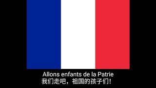 [MSL]National Anthem of France“La Marseillaise”｜法蘭西共和國國歌「馬賽曲」