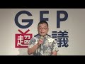 「ネットgfp超会議」萌す　後藤 大輔様