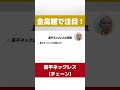 【金】金高騰のいま注目！喜平ネックレス チェーン について解説 shorts