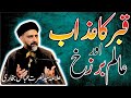 Qabr Ka Azaab aur Alam E Barzakh || Allama Syed Nusrat Abbas Bukhari