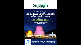 പൂജിതപീഠം സമർപ്പണം വാർഷികം 2021 | സത്സംഗം - Day 01 | Live