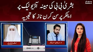 Anchor person Kiran Naz's analysis on alleged leaked audio between Bushra bibi \u0026 Arsalan Khalid