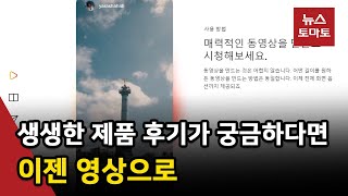 댓글·사진 후기는 옛말…\