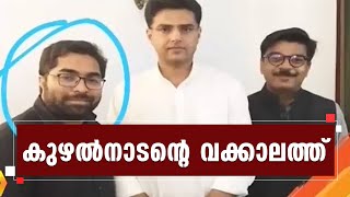 പോക്സോ പ്രതിക്കുവേണ്ടി മാത്യു കുഴൽനാടൻ ; ഡിവൈഎഫ്ഐ പ്രതിഷേധം l Mathew Kuzhalnadan l Youth Congress