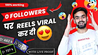 👉0 Followers पर Reel Viral कर दि | New instagram account grow kaise kare |how to grow on instagram