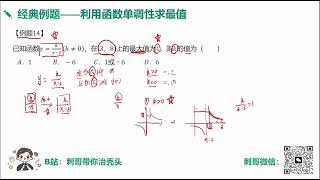 【新高一·暑假】第8讲:函数的单调性 part4:利用单调性求最值