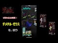 【d2メガテン】高難易度チャレンジにて