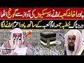 Crying Moments | imam e Kaaba sheikh Shuraim Crying Khutba Jumma | Digital Dawah |