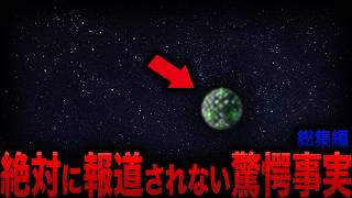 【ゆっくり解説】衝撃の衛星写真が漏洩…！日本未報道の極秘情報とNASAが驚愕した奇妙な物体とは！？【都市伝説】【ミステリー】【総集編】