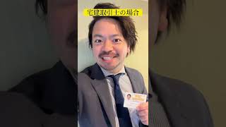 【休日の過ごし方編】普通の不動産営業マンと宅建取引士の違い