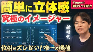 簡単に立体感が作れる！？ StageOne2 ！