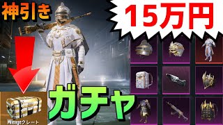 【PUBG MOBILE】ガチャ 神引き Collector Mileageクレート【PUBGモバイル】【Mildom(ミルダム)でライブ毎日中】(ギルチャンネル)CRATES LUCKYSPINJP