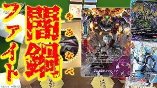 【バディファイト】闇鍋ファイト！引いたカードで奇跡のコンボ！！！