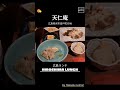 【広島 ランチ】　天仁庵　lunch in hiroshima japan　広島のおしゃれで美味しい　おすすめのお店紹介　 shorts