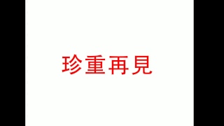 静宜大学第35期海青班畢業典禮