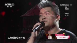 Battle of the Dreamer 20170614 Red Roses Song Clip | CCTV