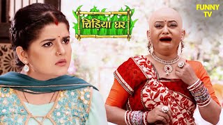चुहिया का नुस्खा या मुसीबत? गिरगिट मौसी हुईं टकली | Chidiya Ghar | Funny Video | Funny