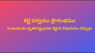 కర్ణ పర్వము  - 1/Karna  Parvam  - 1/27