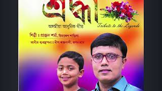 Eya mor pothorughat//এয়া মোৰ পথৰুঘাট