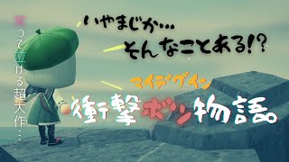 【あつ森】いつかこんなこともあると思ってました…”マイデザ似過ぎてしまった問題”！！【服　マイデザイン】【あつまれどうぶつの森】ACNH【2人実況＃189】