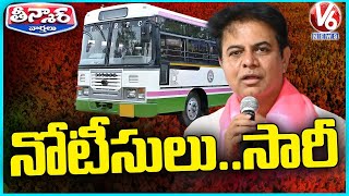 Women Commission Issue Notice To KTR | V6 Teenmaar