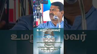 தமிழில் எல்லா மதத்திற்கும் காப்பியங்கள் உண்டு சீமானின் அனல் பேச்சு | நாம் தமிழர் கட்சி