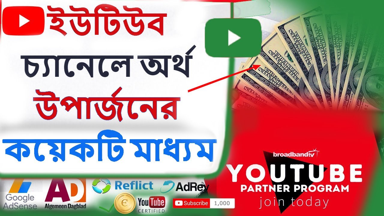 #5 Bangla Youtube Tutorial | How To Earn Money From YouTube Channel ...