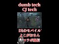 dbdの技を詰め込みました！決め切りたかった…【dbdモバイル】 shorts