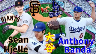 【Giants🆚Dodgers・Game3️⃣ | Sean Hjelle🆚Anthony Banda】#dodgers #giants #ohtani #大谷翔平 #shohei #mts2024