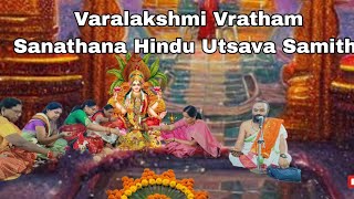 Varalakshmivrathalu|సనాతన హిందూ ఉత్సవ సమితి ఆధ్వర్యంలో వరలక్ష్మీ వ్రతాలు|వరలక్ష్మీ వ్రత కధ