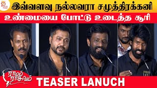 உண்மையை போட்டு உடைத்த சூரி | Ramam Raagavam Movie Teaser Launch | Samuthirakani | Thamizh Padam