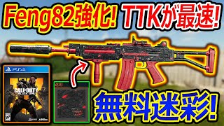 【CoD:BO6】玄人Feng-82が更に強化でTTKが最速に!!『無料迷彩がまさかのBO4リメイクのあれ!?』【実況者ジャンヌ】