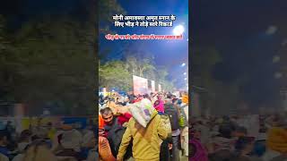 आज मोनी अमावस्या पर भीड़ का जनसैलाब #mhakumbh2025 #trending #viralvideo #shorts